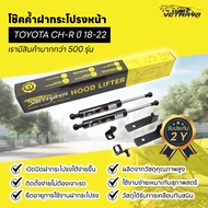 Front Hood Shock Absorber TOYOTA CH-R Year 18-22