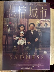 悲情城市 4K 數碼版 電影海報A3 尺寸
