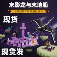 Compatible with Lego Minecraft Series 21264 End Shadow Dragon and End Ship Block Toys20253121