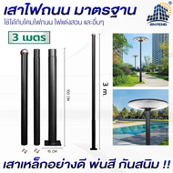 JD เสาโคมไฟโซล่าเซลล์ เสาไฟถนนสูง3-4เมตร เสาไฟถนน เสาไฟถนนมตาฐาน เสาไฟถนนเหล็ก เสาไฟถนนตกแต่งสวน เสา
