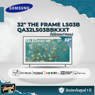 Samsung 32LS03B The Frame LS03B Lifestyle TV ทีวี 32 นิ้ว (QA32LS03BAKXXT) (2022)