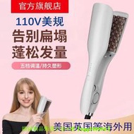 【現貨可開發票】110V頭發蓬松墊發根神器玉米須燙發器負離子不傷發錫紙燙格子夾板