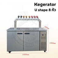 ตู้เย็น 8 หัว Kegerator 16 คิว พร้อม U-Tower 8 taps