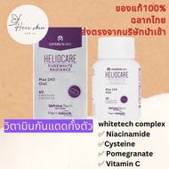 Heliocare Purewhite Radiance Max 240 60 เม็ด (exp. 05/2026)