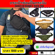 Bogie1 (Thailand) กระเป๋าซ่อนปิuกระจับ Bogie1