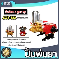 เครื่องพ่นยา 3สูบ ขนาด 6หุนและ1นิ้ว มีให้เลือกหลายรุ่น มี 2 แบบ ธรรมดา(หม้อลม)และแบบออโต้ ปั้มพ่นยา