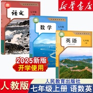 2025新版初一七年级上册语文数学英语人教版部编版全套课本教科书
