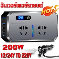 Lst อินเวอร์เตอร์รถยนต์ 200W DC 12V 24V เป็น AC 220V สําหรับยานพาหนะ PD 30W TYPE-C พอร์ต USB คู่ และ