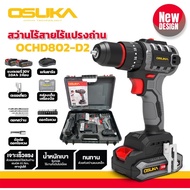 Osuka สว่านกระแทกไร้สาย ไร้แปรงถ่าน เจาะ ขันสกรู กระแทก 20V สว่านแบตเตอรี่ สว่านไร้สาย