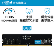 CRUCIAL - 8GB DDR5-4800 UDIMM 原生4800顆粒 (CT8G48C40U5) 649528905611