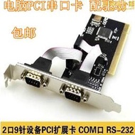 全新電腦臺式機PCI串口擴充卡工控卡轉接卡R232 com9針2位 配驅動