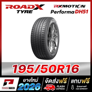 RKM-ROADX 195/50R16 ยางรถยนต์ขอบ16 รุ่น RX MOTION Performa DH51  x 1 เส้น (ผลิตปี 2026)