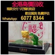 免費估價 全港澳上門 回收：金擺設 金元寶，六福珠寶，黃金 首飾 黃金珠寶 足金999 K金 白金 金條 金磚 金鏈 黃金首飾，老鋪黃金 老鋪首飾 中國古法手工金器，鑽石首飾，翡翠玉器首飾，玉鐲，寶石