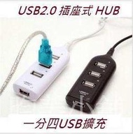 ~YM SHOP~現貨~4孔HUB USB2.0 擴充 集線器 延長線 分線器 插座型  攜帶方便