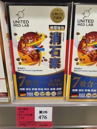 UNITED MED LAB 消石素