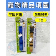 UFO 3C/Life Department Store (27042) Pet Boutique Collar S-Shaped Color Random Universal For Dogs Ca