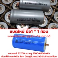 แบตเตอรี่ลิเธียมฟอสเฟต 5500-6000mAh 3.2v 32650 32700 LiFePO4 Lithium iron phosphate Battery แบตใหม่ 