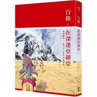 Travel, In Profound Asia: Through the Border, 1,000,000 Miles [28% off] 11100755555 TAAZE Reading Bo