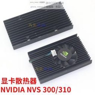 現貨原裝Quadro NVS310/315 48mm孔距散熱器NVS300 48*43mm孔距散熱器