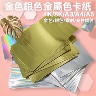 [Golden Cardboard A4 Thickened] Handmade 8K Laser Glare Paper Single-Sided Silver Metallic Wrapping 