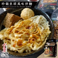 【小夫妻拌麵】砂鍋魚頭風味 48包(110g/包)-單包販售