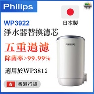 飛利浦 - WP3922 濾水器濾芯 （適用於WP3812 /WP3822）【香港行貨】