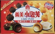 美兒小舖COSTCO好市多代購～I-MEI 義美 小泡芙-香濃牛奶+特濃巧克力(768g/盒)