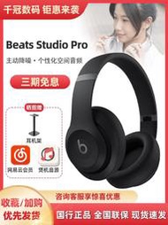 【立減20】Beats Studio Pro錄音師魔音頭戴式真無線主動降噪藍牙耳機麥新品