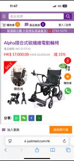 全新摺合碳纖維電動輪椅 $17000購入