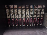 愛與誠 漫畫 全套