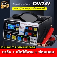 จัดส่งไว! มีปลายทาง  เครื่องชาร์จแบตเตอรี่รถยนต์ 24V 12V เครื่องชาร์จแบตเตอรี่ เครื่องชาร์จ เครื่องชาร์จแบตเตอรี่อัจฉริยะ การชาร์จอย่าง