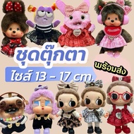Doll Set Labooboo Fugler Crybaby Size Not Exceeding 17cm