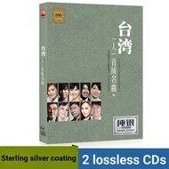 One Person One Famous Song Taiwanese Classic Old Song Car CD Disc Nostalgic Golden Song CD CD 7.11