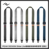 PEAK DESIGN 纖細版快裝神奇相機背帶 Slide Lite 背帶 公司貨 AFD0203 (四色選) PD