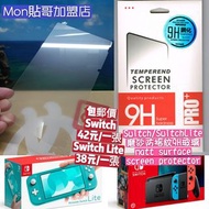 Switch/Lite 磨砂防指紋鋼化9H玻璃mon貼膜 高強度螢幕保護貼  matt screen protector