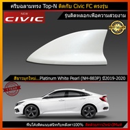Car Antenna เสาอากาศครีบฉลาม เสาครีบฉลาม ตรงรุ่น Honda Civic FC (รุ่น Top-N) เสาอากาศรถยนต์ สีตรงกับ