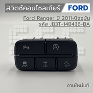 Gear Console Switch Front Sensor Ford Ranger 2011-Present Code JB3T-14B436-BA