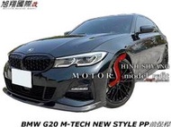 BMW G20 M-TECH NEW STYLE PP前保桿空力套件21-23