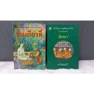 หนังสือ รามเกียรติ์ 4608 อิเหนา 4609