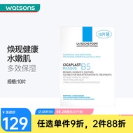 理肤泉（LA ROCHE-POSAY） 【屈臣氏】B5多效保湿面膜口碑面膜新旧包装随机发 10片