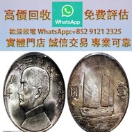 孫像船洋 民國22年 壹圓普通  銀幣 銀元 袁大頭 船洋 站洋 銀元 舊銀幣 硬幣，銀元，袁大頭 袁世凱，紙幣，舊紙幣，中華民國三年壹圓，民國八年九年十年，中圓，孫中山中華民國開國紀念幣，孫大頭，帆