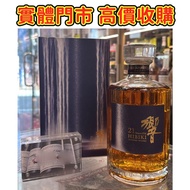 Hibiki 響21年調和日本威士忌 藝境珍藏版 舊酒 香檳 名牌酒 白酒 茅台 洋酒 XO 葡萄酒 紅酒 威士忌 酒 人頭馬 白蘭地riedel hennessy 紅酒 vsop 響hibiki 響