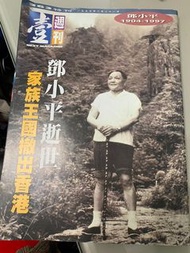 鄧小平 壹週刊