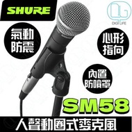 SHURE - Shure SM58 動圈式人聲麥克風
