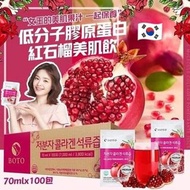 現貨 🇰🇷 韓國 BOTO 低分子魚膠原蛋白紅石榴汁 🍷70ml x 100包/箱