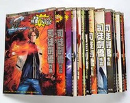 拳皇ZILLION 1~15 (全)【普通版】/ 司徒劍僑 / 鐳晨出版有限公司 港漫