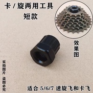 B. b. Mountain Bike Spinning Tool Bicycle Rear Flywheel Sleeve Shifting Road Bike Spinning Repair To