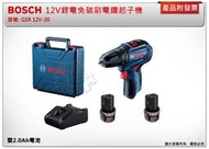 ＊中崙五金【附發票】(免運費) BOSCH 12V鋰電免碳刷電鑽起子機 GSR 12V-30 雙2.0Ah電池