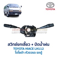 TOYOTA Rocket Head Turn Signal Switch HIACE LH112 Van