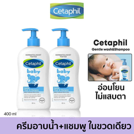 Cetaphil Baby Day Lotion and Baby Gentle Shampoo with Pump 400ml.ครีมอาบน้ํา